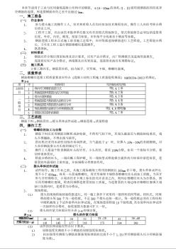 003鋼筋錐螺紋連接工程