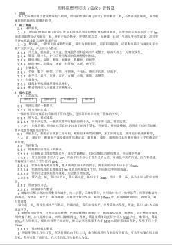 004塑料阻燃型可挠（波纹）管敷设工艺