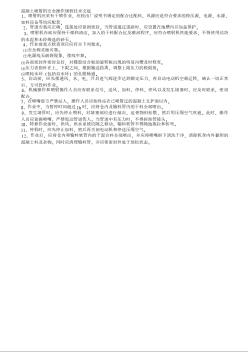 004混凝土噴射機(jī)安全操作規(guī)程技術(shù)交底