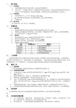 006外墙内保温工程-水泥聚苯板外墙内保温