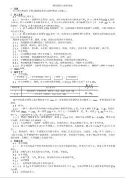 009钢结构防火涂料涂装工艺