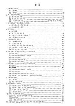 00kV变电所工程施工组织设计方案