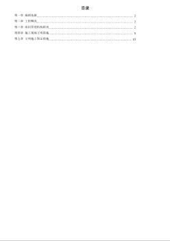 0112 國家廣電總局北戴河工作站施工組織設(shè)計(jì)
