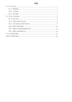 0115 天津塘沽文化艺术中心工程外贴式橡胶止水带施工方案