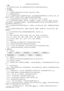 011太阳能热水设备及管道安装