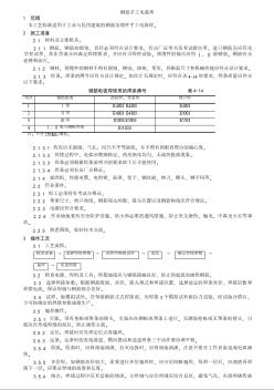 011钢筋手工电弧焊施工工艺