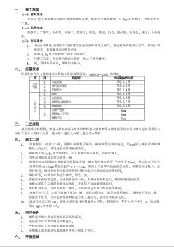 015水泥砂浆地面工程