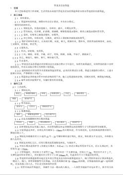 016管道及設備保溫工藝