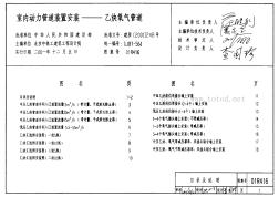 01R416 室内动力管道装置安装-乙炔氧气管道