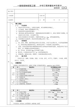 01一般砖砌体砌筑工程