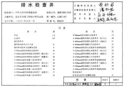 02(03)S515排水檢查井