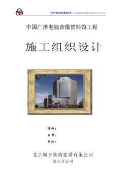 02-北京城乡欣瑞中国广播电视资料管