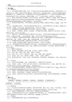 023綜合布線系統(tǒng)安裝工藝