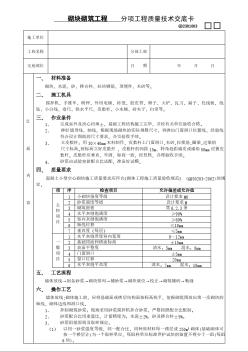 02砌块砌筑工程