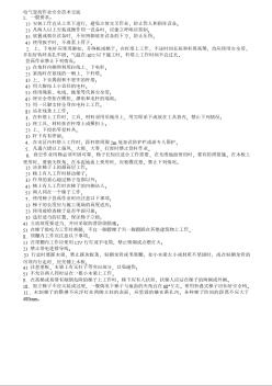 037電氣登高作業(yè)安全技術(shù)交底