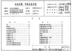 03D705-1 電熱采暖、伴熱設(shè)備安裝