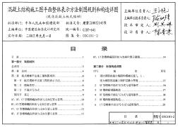 03G101-2 现浇混凝土板式楼梯