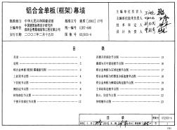 03J103-4 l鋁合金單板（框架）玻璃幕墻