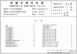 03SG520-2实腹式钢吊车梁（中轻级工作制A1~A5_Q345钢_跨度6.0m、7.5m、9.0m）