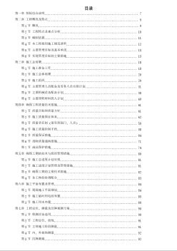 04-淮南某水泥廠工程施工組織設計