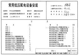 04D702-1 常用低壓配電設(shè)備安裝