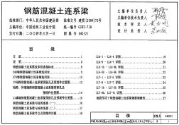 04G321鋼筋混凝土連系梁