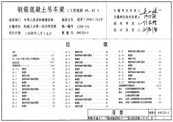 04G323-2钢筋混凝土吊车梁（工作级别A4、A5）