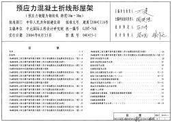 04G415-1预应力混凝土折线型屋架（预应力钢筋为钢绞线_跨度18m~30m）