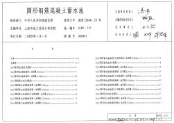 04S803圓形鋼筋混凝土蓄水池