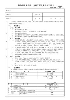 04散热器安装工程