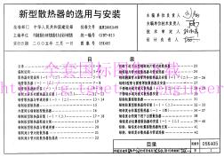 05K405新型散熱器的選用與安裝