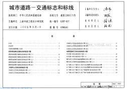 05MR601 城市道路——交通標志和標線