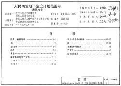 05SFK10 《人民防空地下室设计规范》图示——通风专业