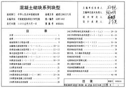 05SG616混凝土砌块系列块型