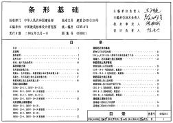 05SG811條形基礎(chǔ)