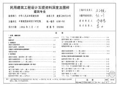 05SJ806 民用建筑工程設(shè)計(jì)互提資料深度及圖樣-建筑專業(yè)