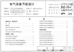 06DX008-2 电气设备节能设计