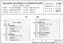 06G101-6混凝土结构施工图平面整体表示方法制图规则和构造详图（独立基础、条形基础、桩基承台） (2)