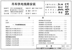 06D401-1 吊車供電線路安裝