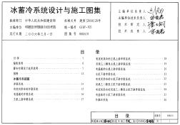 06K610 冰蓄冷系統(tǒng)設(shè)計(jì)與施工