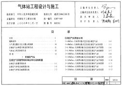 06R301 气体站工程设计与施工