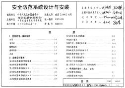 06SX503 安全防范系统设计与安装