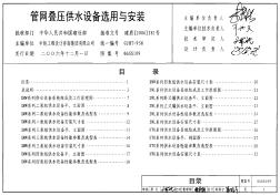 06SS109 管网叠压供水设备选用与安装