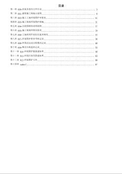 07-環(huán)境保護施工范本