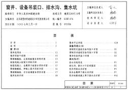 07J306 窗井、設備吊裝口、排水溝、集水坑