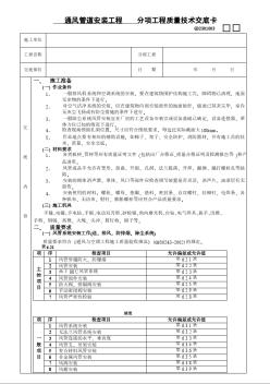 07通風管道安裝工程