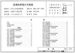 07K304  空调机房设计与安装