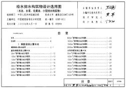 07S906 給水排水構(gòu)筑物設(shè)計選用圖(水池、水塔、化糞池、小型排水構(gòu)筑物)