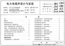 07SD101-8 電力電纜井設(shè)計與安裝