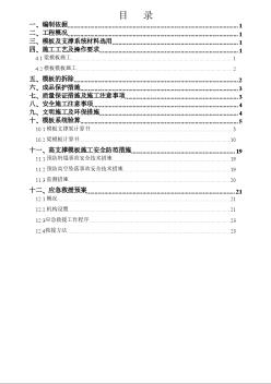 09b高支撐模板施工方案(7.6修改)02